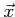 $ \vec{x} $